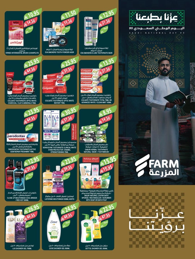 farm-superstores offers from 24sep to 7sep 2025 عروض اسواق المزرعة من 24 سبتمبر حتى 7 سبتمبر 2025 صفحة رقم 51